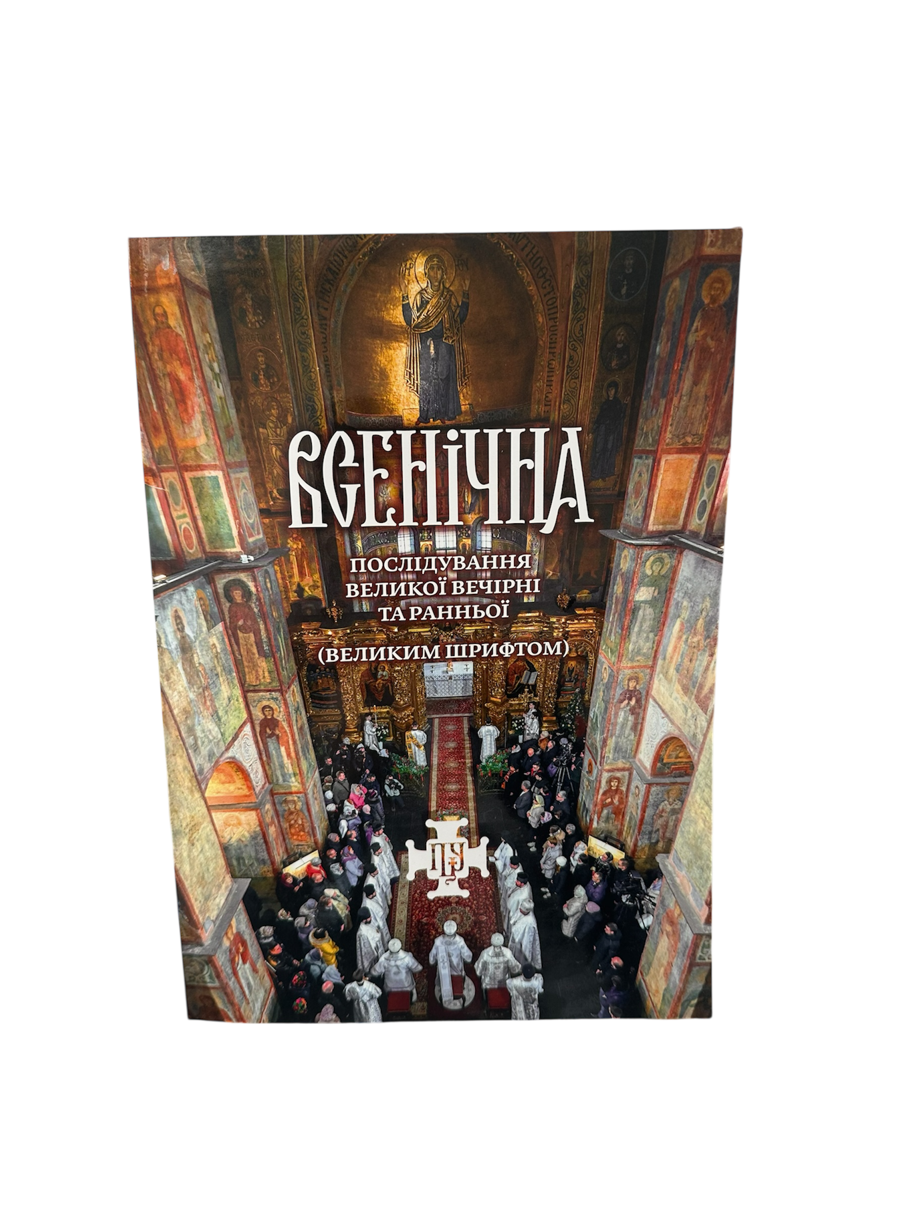 Всенічна, мʼяка обкл. формат А4