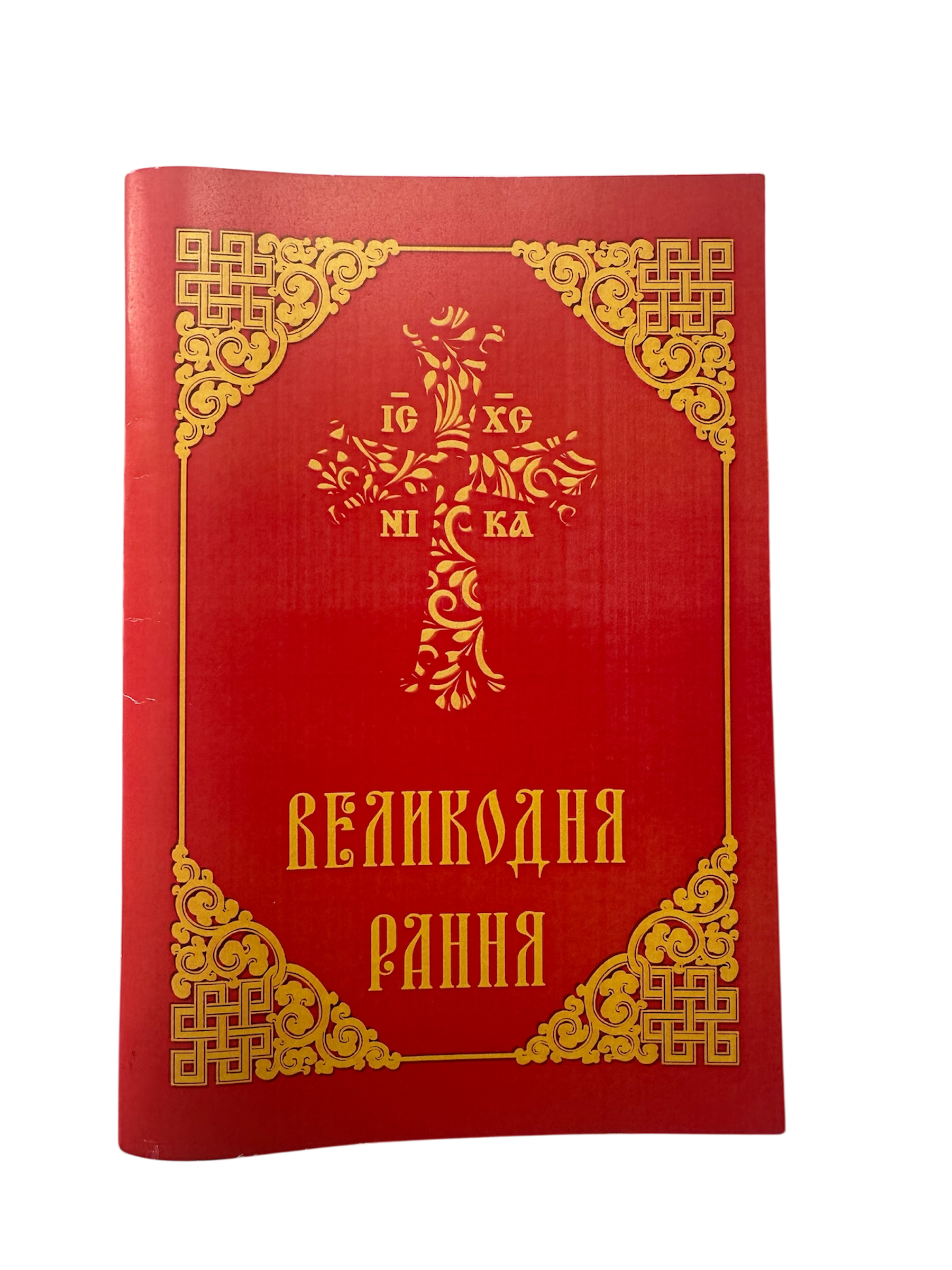 Великодня рання, мʼяка обкл. формат А5