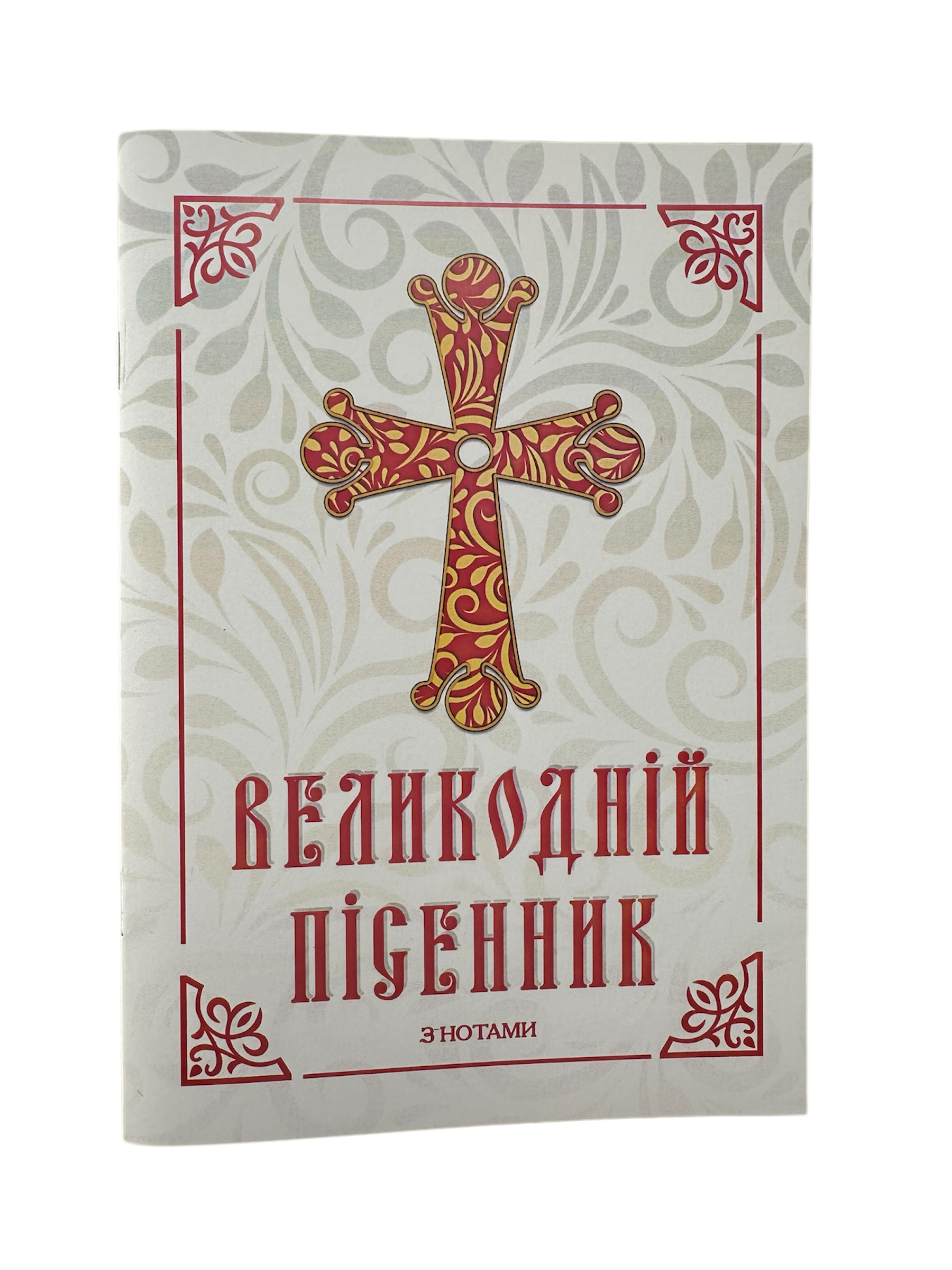 Великодній пісенник, мʼяка обкл. формат А5